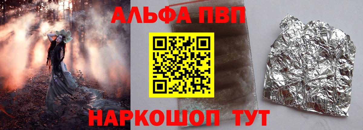 Альфа ПВП  Вход с VPN  Нурлат  A-PVP кристаллы 