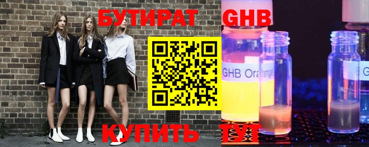 Бутират бутандиол  Вход с VPN  Бутират  Нурлат 