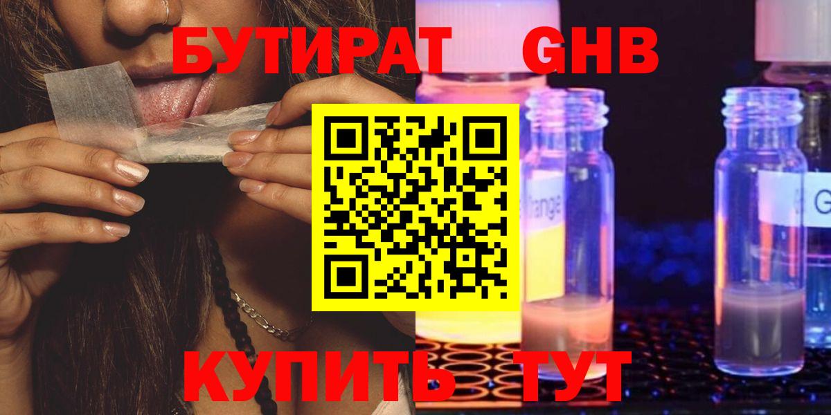 Бутират GHB Нурлат