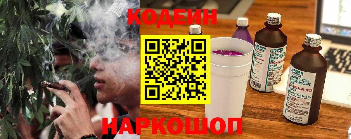 Нурлат  Codein Purple Drank  Вход с VPN  Кодеин Purple Drank 