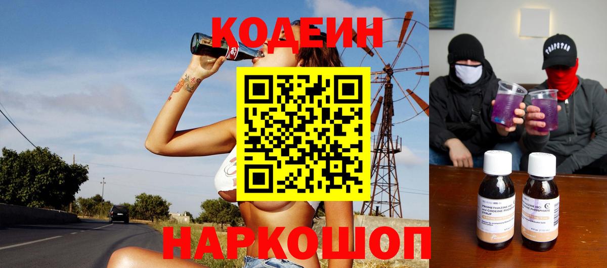 Кодеиновый сироп Lean напиток Lean (лин) Нурлат