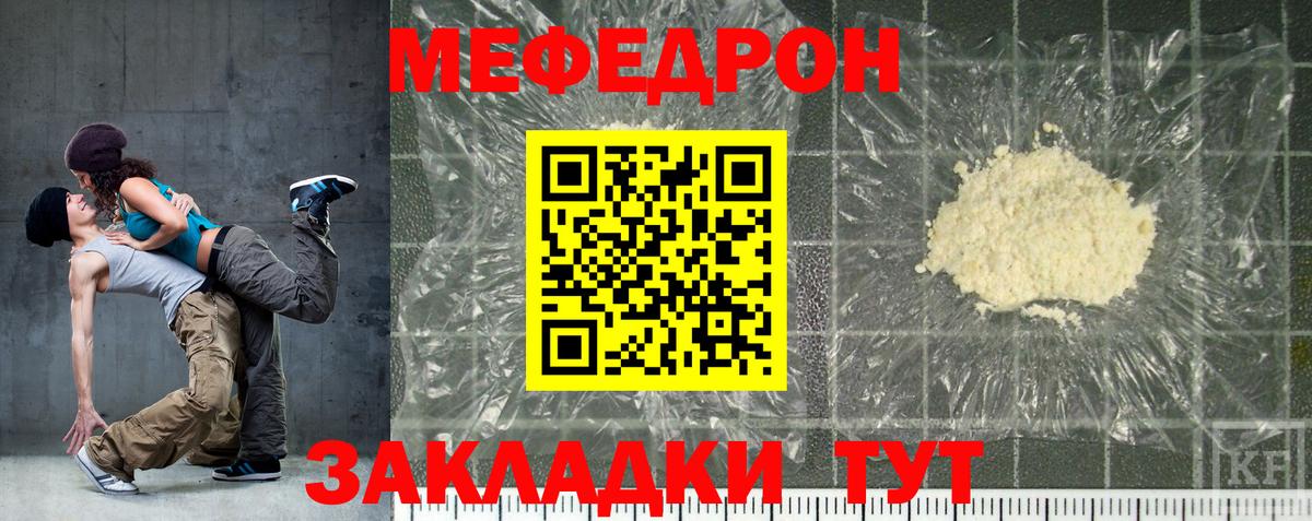 МЯУ-МЯУ мяу мяу  МЕФ mephedrone  Вход с VPN  Меф  МЯУ-МЯУ  Нурлат 