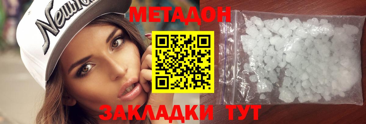 Метадон methadone  Вход с VPN  Нурлат 